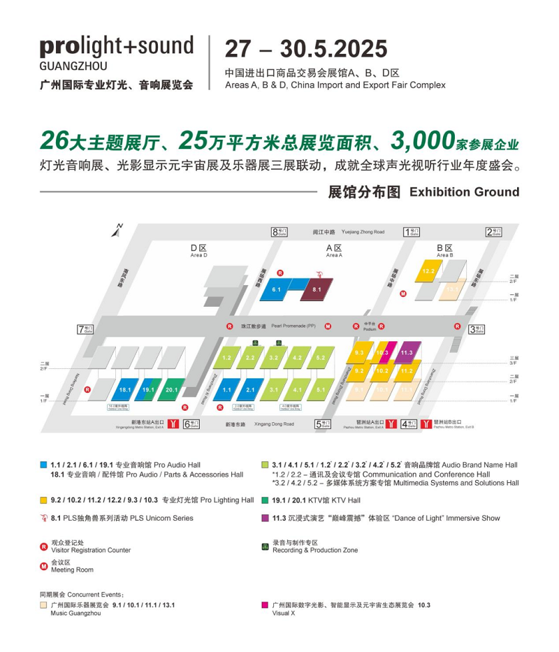 龙健集团第二十三届广州国际专业灯光、音响展览会 (2).png