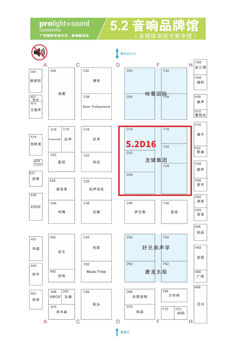龙健集团第二十三届广州国际专业灯光、音响展览会 (3).png